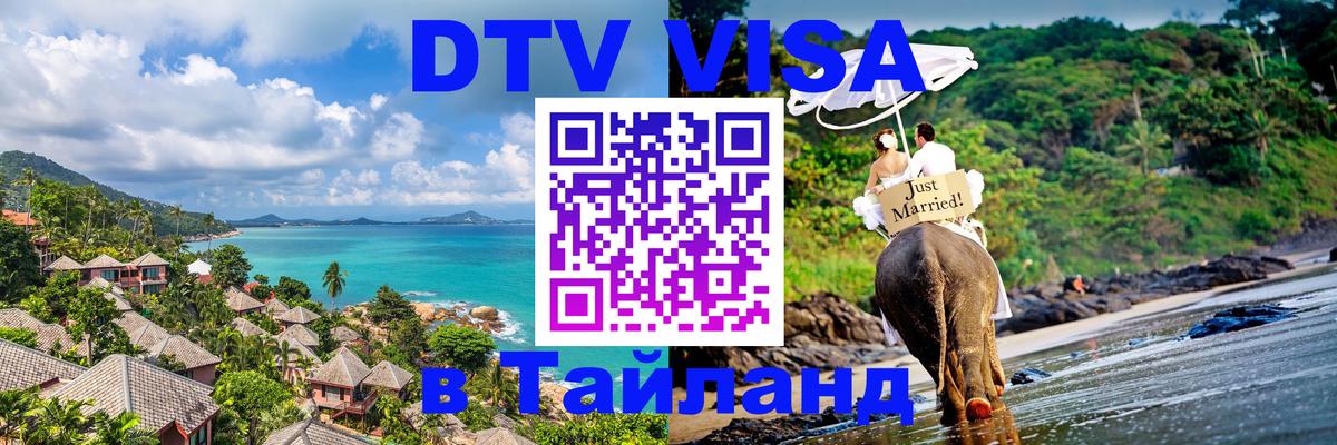 Цены на DTV визу в Таиланд — пакеты услуг, достаточно даже паспорта - Приштина  03.10.2025 